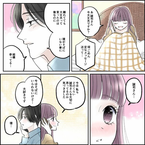 きゅんするだけじゃ付き合えない!(2/4)