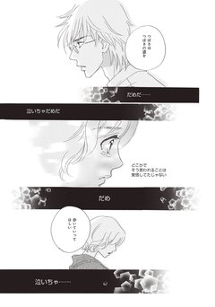 ついに完結！ファッション誌編集者(27歳)の恋と仕事はどうなる？マンガ『完パコLOVE』