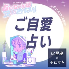 【12星座×タロット占い】星座別で分かる男性の恋愛傾向!アプローチの正解は?