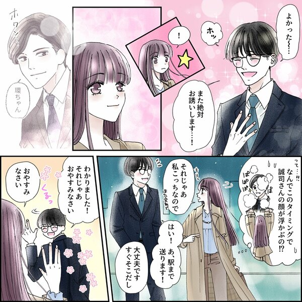 きゅんするだけじゃ付き合えない！（1/4）