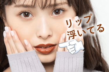 憧れのブラウンリップ 明らかに似合ってないのはなぜー 泣 こなれる塗り方とおすすめの1本をご紹介 Nmb48梅山恋和 Ar アール Web