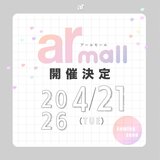 【arイベント】arの世界観が体験できるお買い物イベント「ar mall（アールモール）」vol.4を4月21日にニーズ青山 by T&G WEDDINGで開催♡