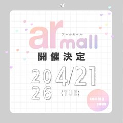 【arイベント】arの世界観が体験できるお買い物イベント「ar mall（アールモール）」vol.4を4月21日にニーズ青山 by T&G WEDDINGで開催♡