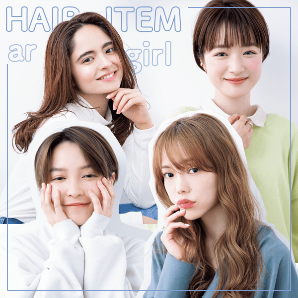 「髪までキレイとか反則（涙）」 人気読モ・argirl４人の偏愛ヘアアイテムを徹底調査！