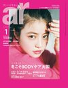 今田美桜。ar1月号より