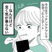 「それ今言う〜！？」５回目デートでなぜダメ？ イイ感じでもフラれてしまう理由【私がビッチになったワケ。#11】