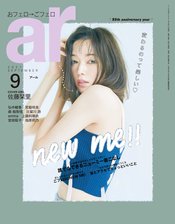 こんな佐藤栞里見たことない!!「ずっと夢だった」arの表紙で美バスト&ツヤ肌を大胆披露♡