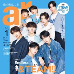 こんな&TEAM尊すぎる♡ 2023年ar1月号(12/12発売)特別版表紙が解禁！