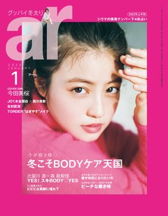 ar1月号