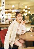 デートの直前