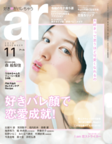 ar11月号