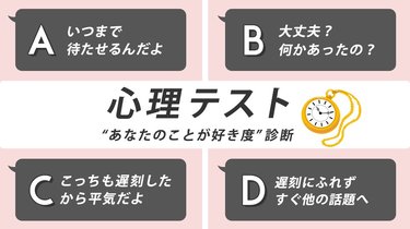 恋愛心理テスト 彼のあなたへの本気度はどのくらい 遅刻した時の反応でまる暴き Arweb アールウェブ
