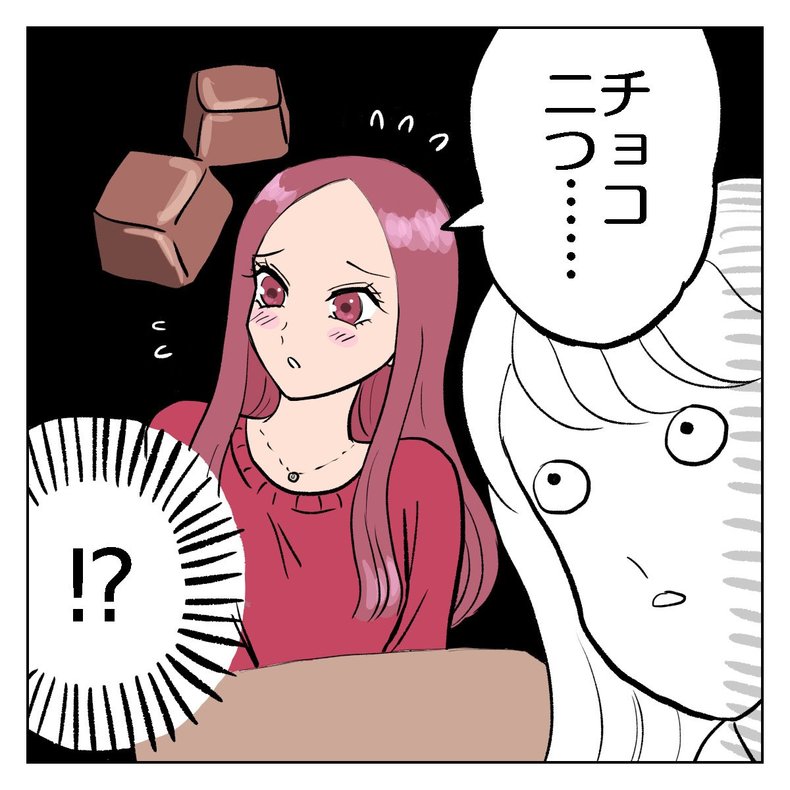 チョコ二つ…!!!!『ちょっと今からアカ抜けます。』Vol.4(8/10)