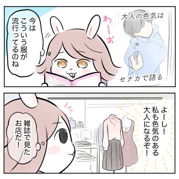 OLうさこはおうちに帰りたい#9