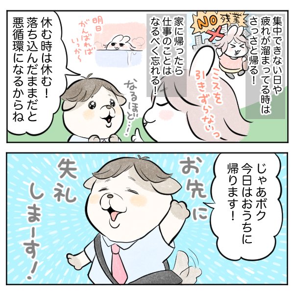 OLうさこはおうちに帰りたい #8 (3/4)