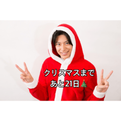 クリスマスまで毎日イケ男！カウントダウン企画 ９夜目♡