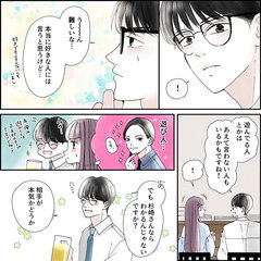 「男性は好きじゃなくても、付き合おうって言う？」思い切って聞いてみたけど…結局それが答えなの？さらに悩まされる回答とは