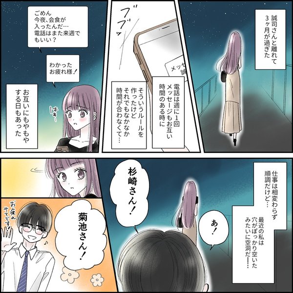 きゅんするだけじゃ付き合えない（4/4）