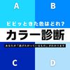 【直感で選ぶ心理テスト】あなたは何から逃げたがっている？ビビッときたカラーはどれ？その回答でチェック！