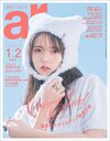 ar1・2月合併号表紙