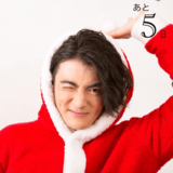 クリスマスまで毎日イケ男！カウントダウン企画 25夜目♡