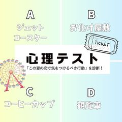 【怖いほど当たる心理テスト】あなたが「この秋の恋で気をつけるべき行動」を診断！遊園地で好きなアトラクションは何？その回答でチェック♡