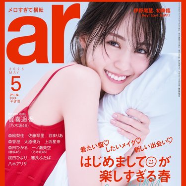 乃木坂46　リボンコーデ　賀喜遥香 乃木坂46 リボンコーデ 賀喜遥香