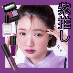 【紫メイク編】最新パープルメイクのポイントって？”殴られたみたい…”にならないポイントはアイシャドウ選びにアリ！気をつけるカラーメイクのポイントを紹介