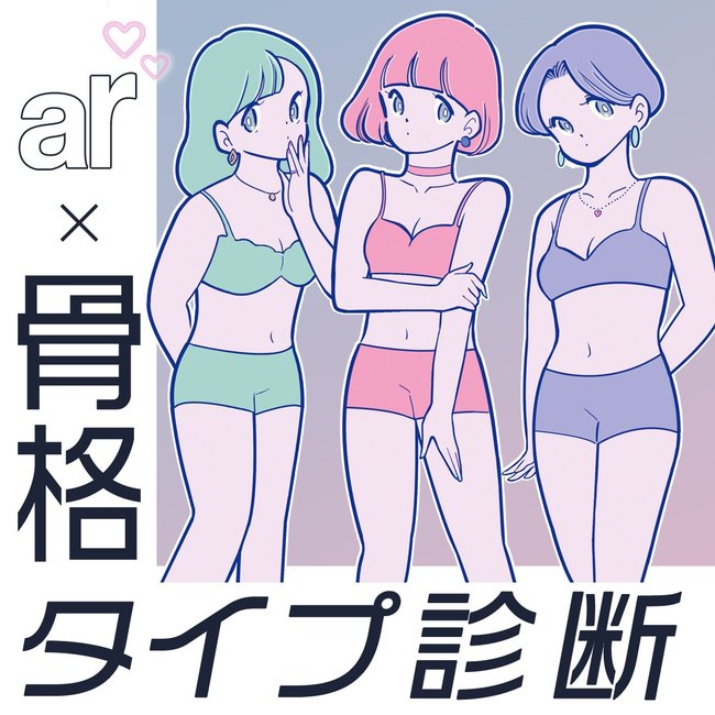 【骨格診断】ストレート／ウェーブ／ナチュラルで診断！特徴、似合う＆似合わない【トップス・ボトム・素材・柄】を知ってスタイルアップ♡