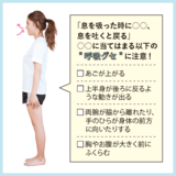 深呼吸した時、胸やお腹が大きく膨らむ人は注意!?  それ効果ゼロかも！