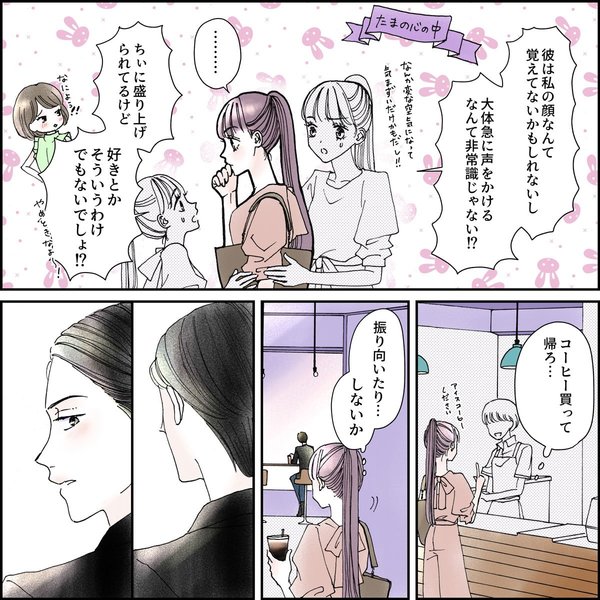 きゅんするだけじゃ付き合えない！