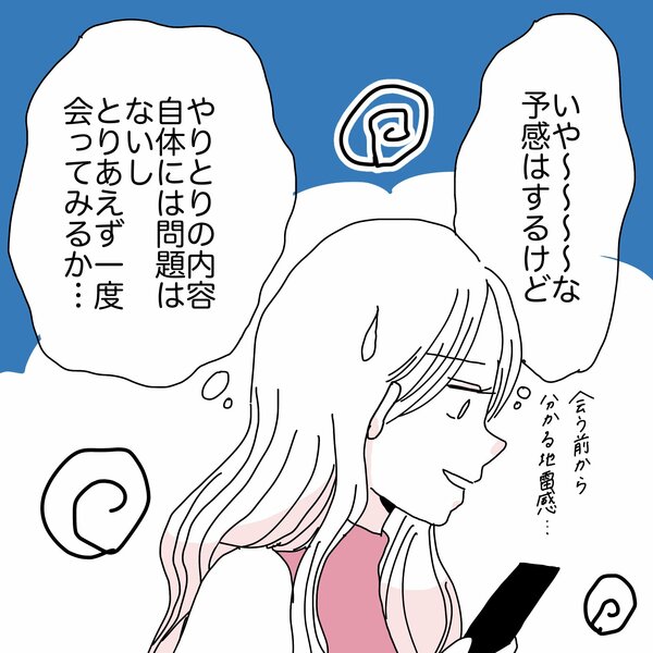 『私がビッチになったワケ。』Vol.9(3/6)
