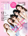 ar12月号
