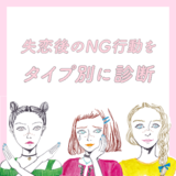 旅行やSNSは逆効果！ やりがちな失恋後のNG行動をタイプ別診断