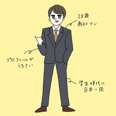 定型文で女を口説く、コピペマンの勝ちパターンがひどい【合コン珍男子図鑑】