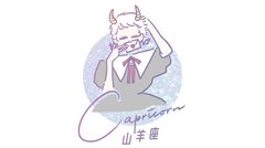 【山羊(やぎ)座】8/16〜8/31恋占い：恋愛に向いている時期。自分からのアプローチが最適なので勇気を出して！