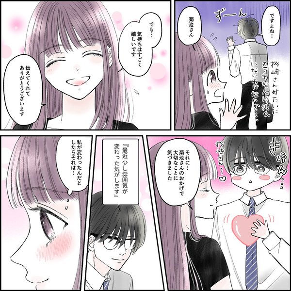 きゅんするだけじゃ付き合えない（2/4）