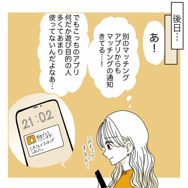 03.遊び人が多いアプリからの通知には…?