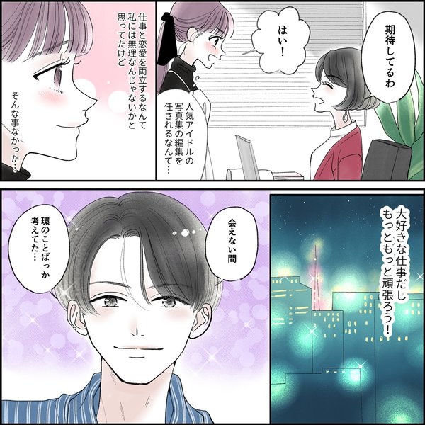 きゅんするだけじゃ付き合えない！（3/4）
