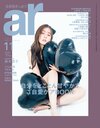 ar11月号表紙