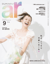 ar9月号