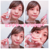 うさぎメイクにも◎！　女っぽピンクシャドウ4選【argirl石川瑠利子がお試し】