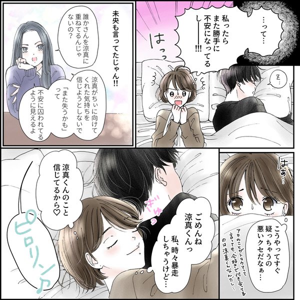 きゅんするだけじゃ付き合えない！（1/4）