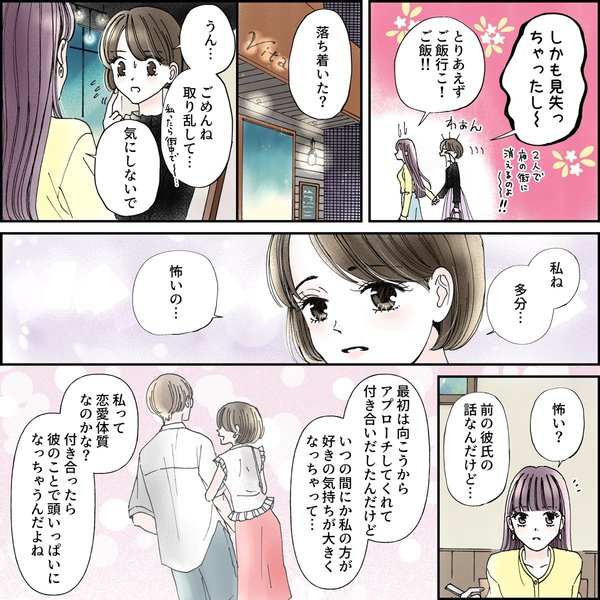 きゅんするだけじゃ付き合えない!(3/4)