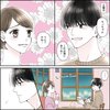 きゅんするだけじゃ付き合えない!