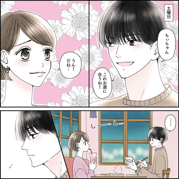 きゅんするだけじゃ付き合えない!