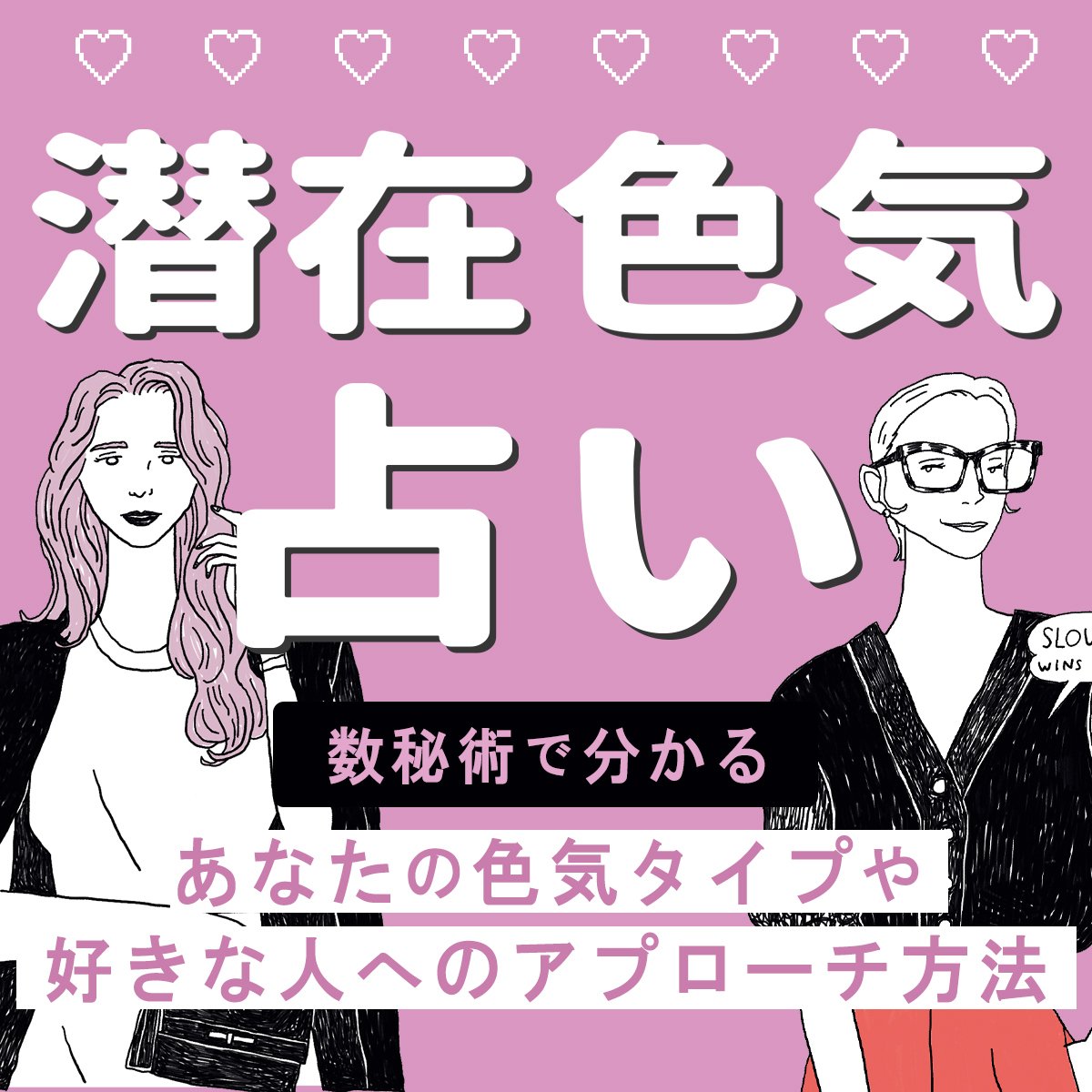 潜在色気占い 運命数で占う あなたの 色気タイプ や 好きな人へのアプローチ法 Arweb アールウェブ 潜在色気占い 運命数で占う あなたの 色気タイプ や 好きな人へのアプローチ法 Arweb アールウェブ