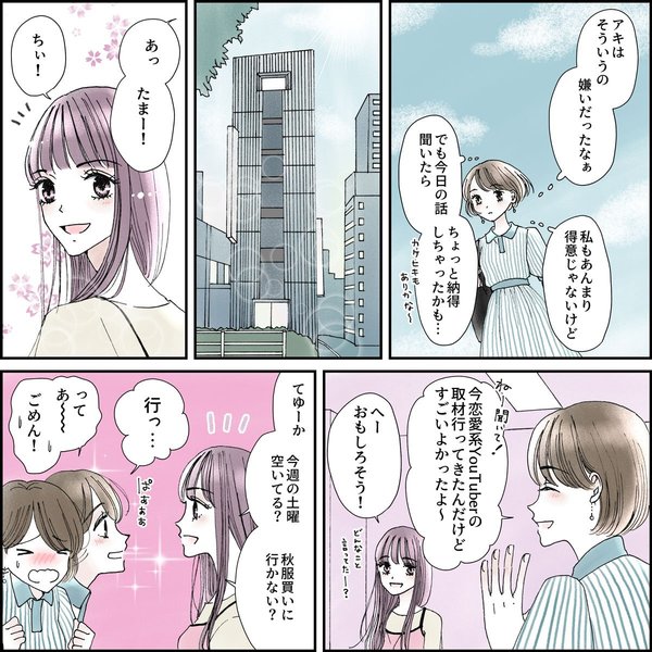 きゅんするだけじゃ付き合えない!