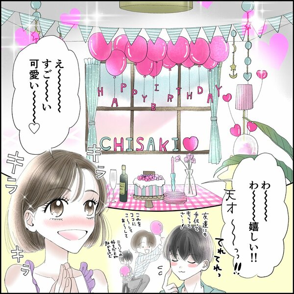 きゅんするだけじゃ付き合えない！（1/4）