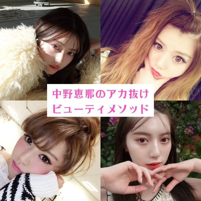 「この美女は誰！！？」SNSで爆美女と話題♡ 中野恵那の垢抜けの秘密を徹底解説